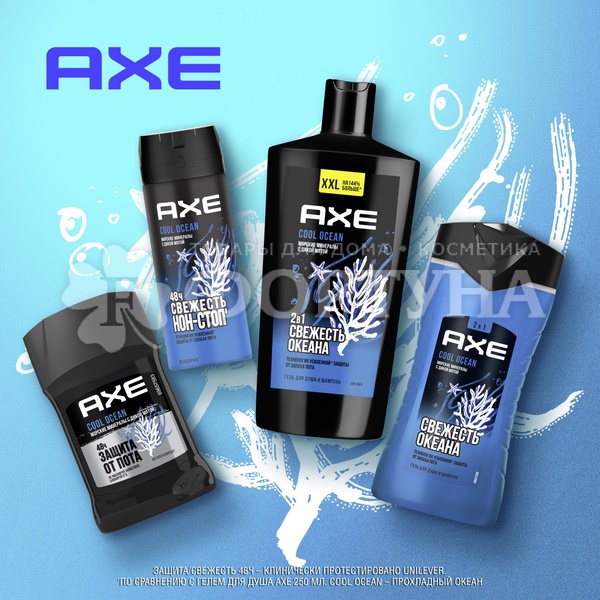 Гель для душа Axe 250 мл Свежесть океана 2в1