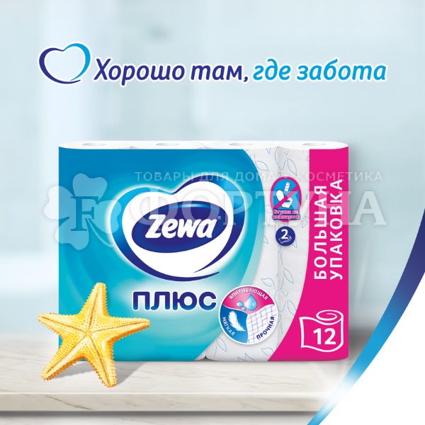 Туалетная бумага Zewa 12 шт Plus океаническая свежесть 2х - слойная