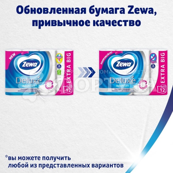 Туалетная бумага Zewa Deluxe 12 шт белая 3х - слойная