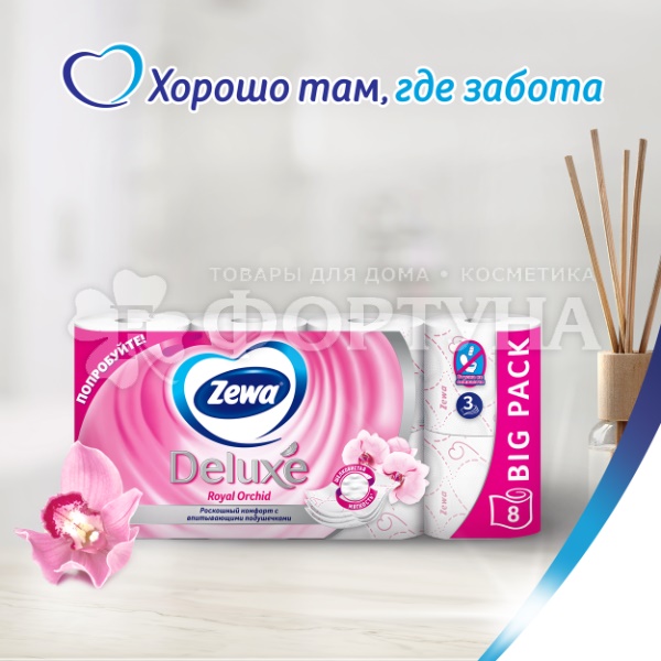 Туалетная бумага Zewa Deluxe 8 шт орхидея 3х - слойная