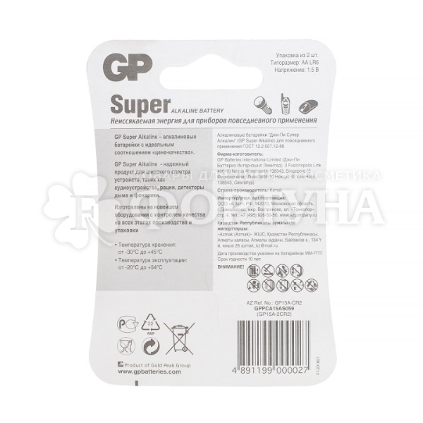 Батарейка GP Super Alkaline 2 шт 15A AA на блистере