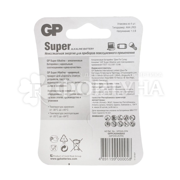 Батарейка GP Super Alkaline 4 шт 24A AAA на блистер