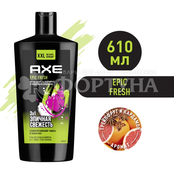 Гель для душа Axe 610 мл Эпичная свежесть