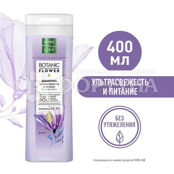 Шампунь Pure Line 400 мл Ультрасвежесть
