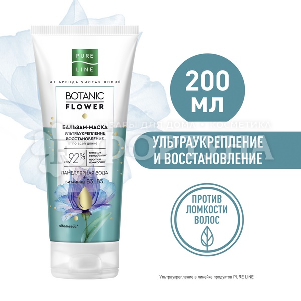 Бальзам-маска для волос Pure Line 200 мл Ультраукрепление