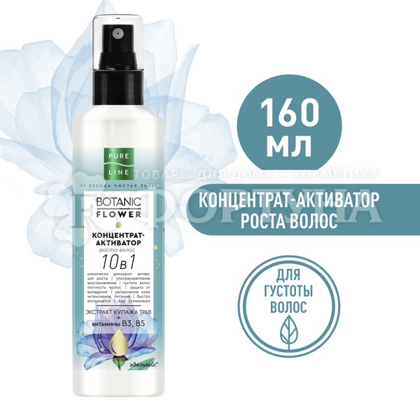 Концентрат-активатор Pure Line 160 мл 10в1