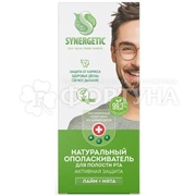 Ополаскиватель для полости рта SYNERGETIC 200 мл Активная защита