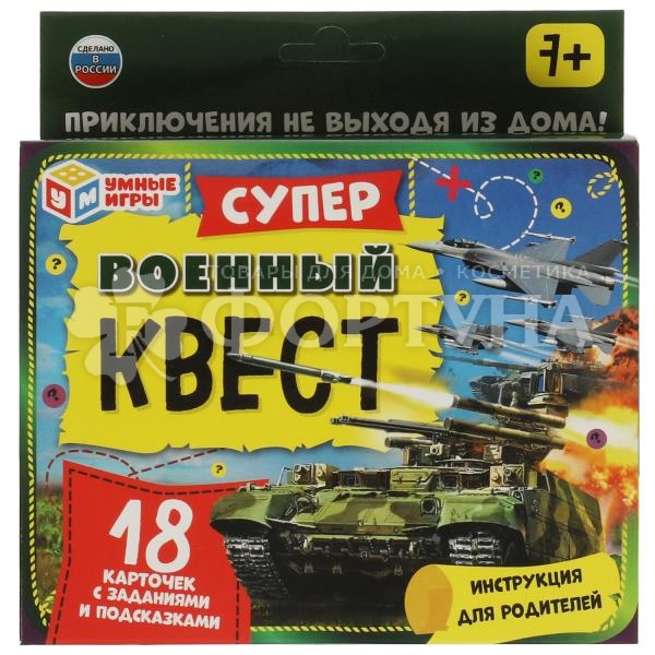 Игра Умные игры Военный суперквест