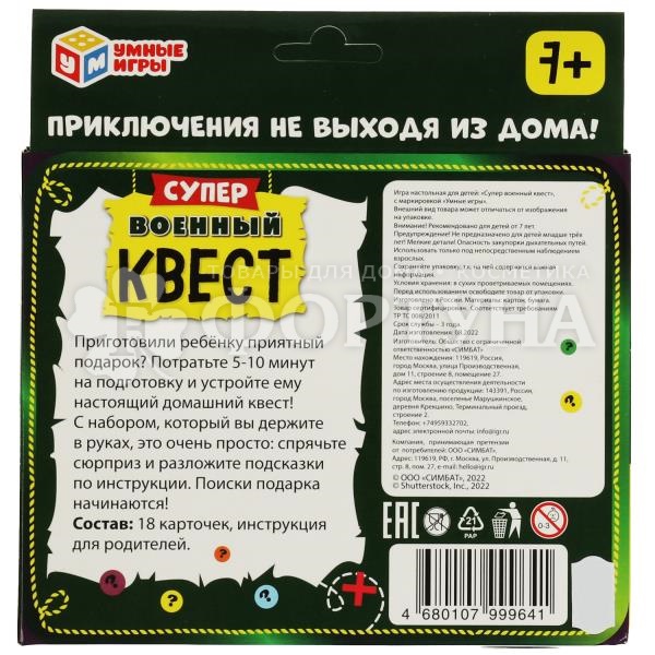 Игра Умные игры Военный суперквест