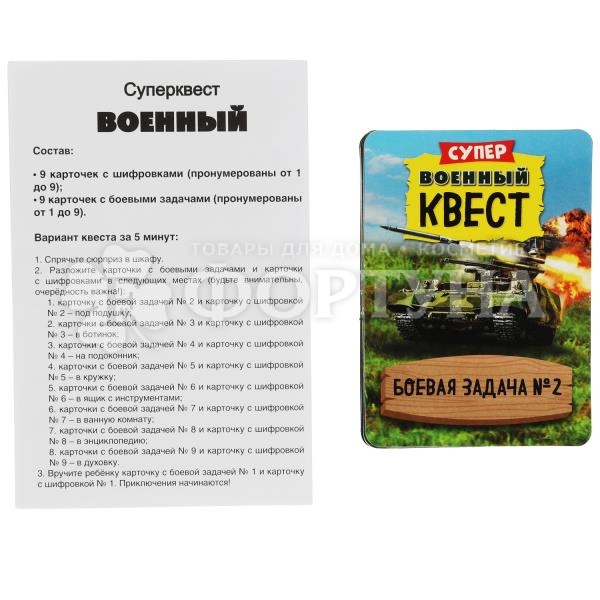 Игра Умные игры Военный суперквест