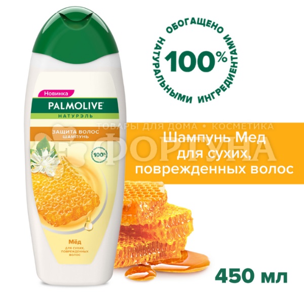 Шампунь Palmolive 450 мл Защита волос. Мед.