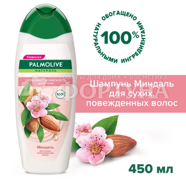 Шампунь Palmolive 450 мл Шелковистая мягкость. Миндаль.