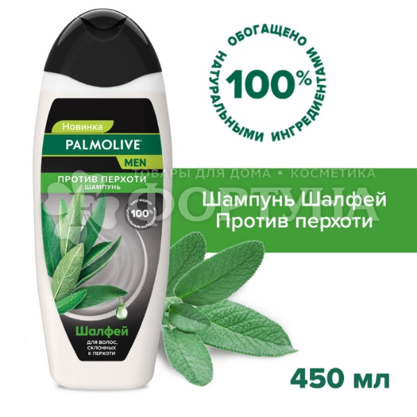 Шампунь Palmolive Men 450 мл Против перхоти. Шалфей