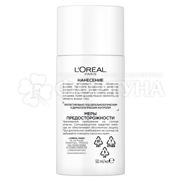 Крем-флюид L'oreal Revitalift 50 мл Витамин С