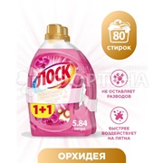 Гель для стирки LOSK 2*2920 мл Автомат Арома Орхидея