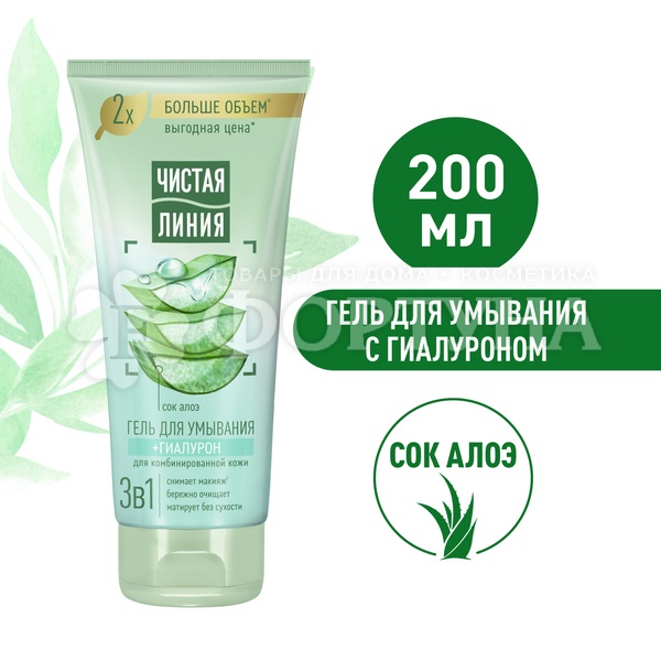 Гель для умывания Чистая линия 200 мл 3в1