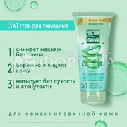 Гель для умывания Чистая линия 200 мл 3в1