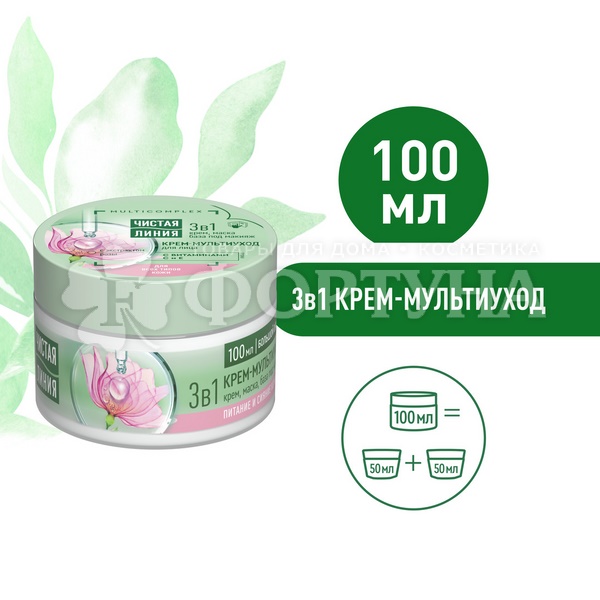 Крем для лица Чистая линия 100 мл Мультиуход 3в1