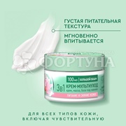 Крем для лица Чистая линия 100 мл Мультиуход 3в1