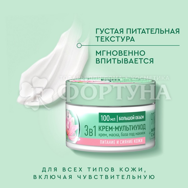 Крем для лица Чистая линия 100 мл Мультиуход 3в1