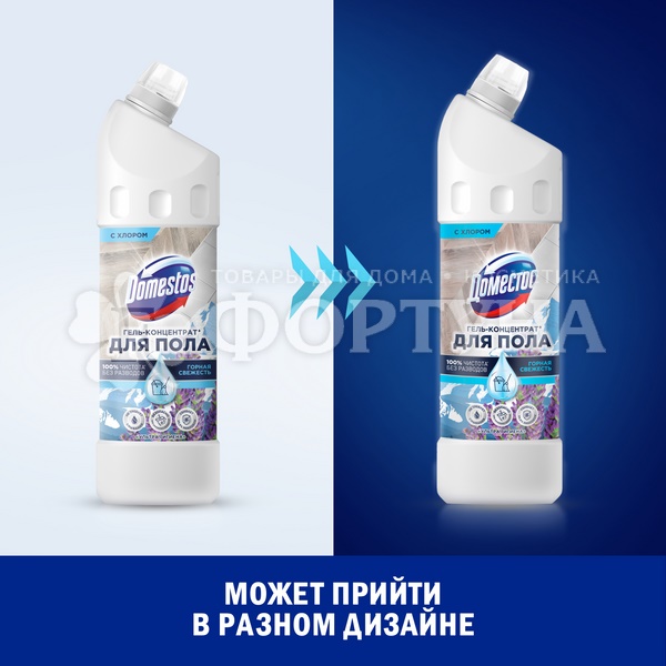 Чистящее средство Domestos 1000 мл Для пола Ультра гигиена Горная свежесть