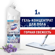 Чистящее средство Domestos 1000 мл Для пола Ультра гигиена Горная свежесть