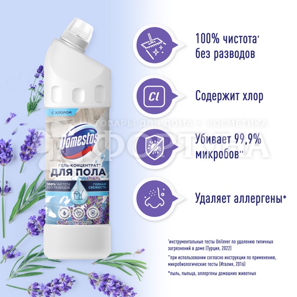 Чистящее средство Domestos 1000 мл Для пола Ультра гигиена Горная свежесть