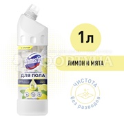 Чистящее средство Domestos 1000 мл Для пола Ультра гигиена Лимон