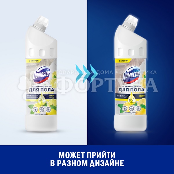 Чистящее средство Domestos 1000 мл Для пола Ультра гигиена Лимон