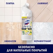Чистящее средство Domestos 1000 мл Для пола Ультра гигиена Лимон
