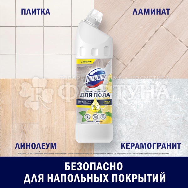Чистящее средство Domestos 1000 мл Для пола Ультра гигиена Лимон