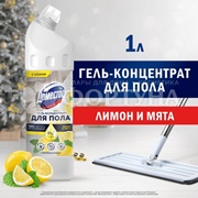 Чистящее средство Domestos 1000 мл Для пола Ультра гигиена Лимон