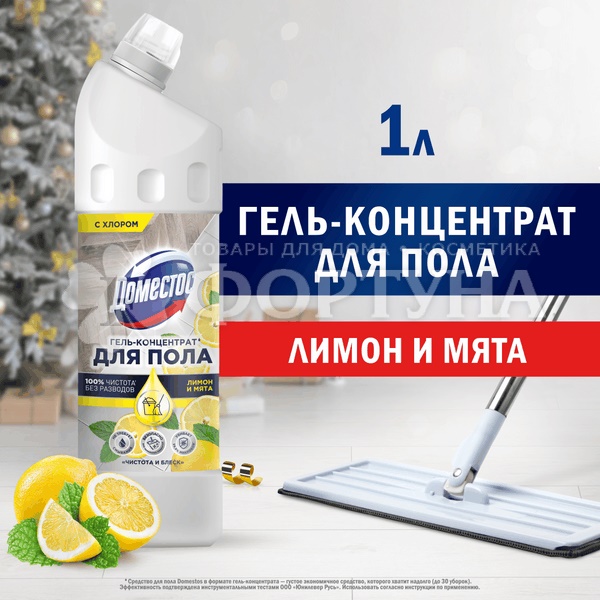 Чистящее средство Domestos 1000 мл Для пола Ультра гигиена Лимон
