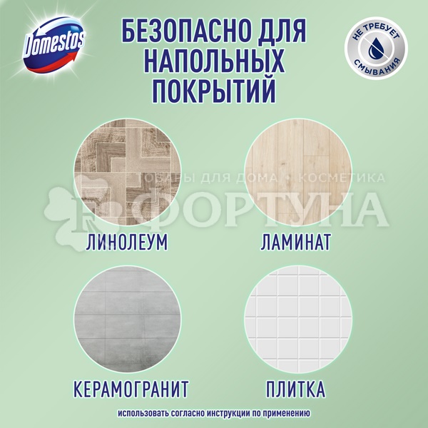 Чистящее средство Domestos 1000 мл Для пола Ультра гигиена Лимон