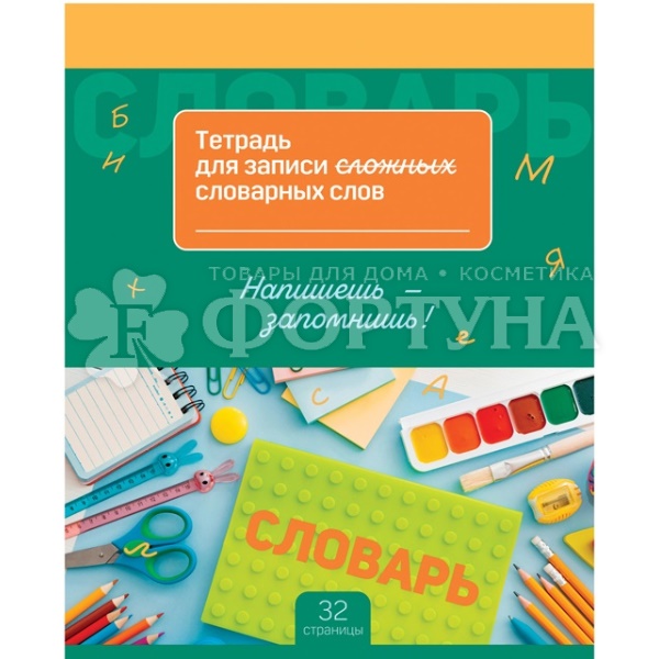 Тетрадь-словарик 16 листов А5 ''Хочу все знать''