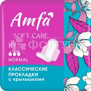 Прокладки AMFA 10 шт Comfort Normal Soft критические