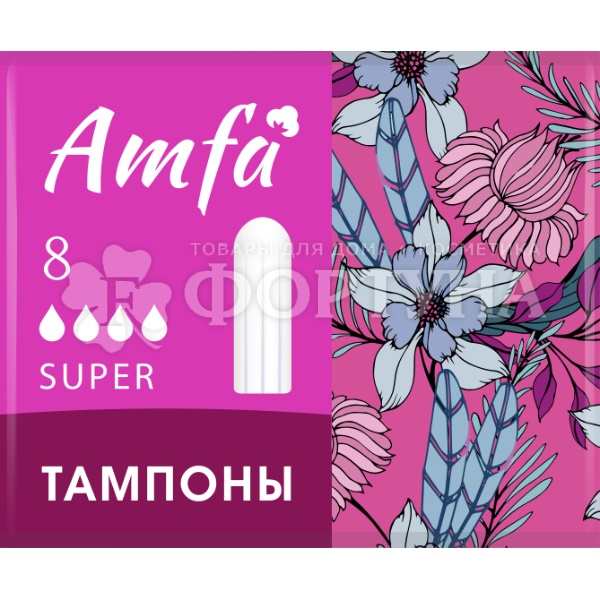 Тампоны AMFA 8 шт Super без аппликатора