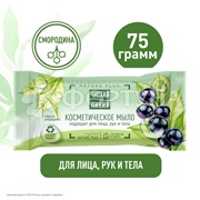 Туалетное мыло Калина Чистая линия 75 г Смородина