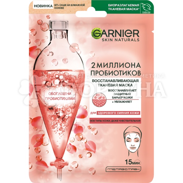 Маска для лица Garnier тканевая С пробиотиками