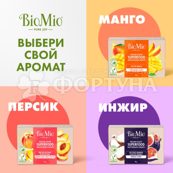 Туалетное мыло BioMio 90 г Персик и Ши