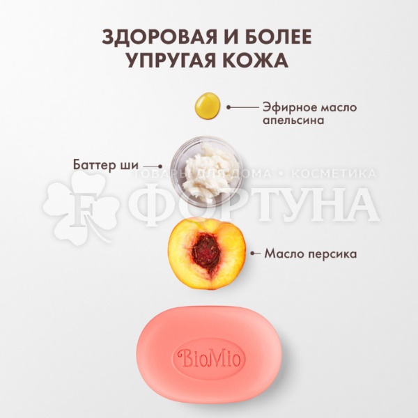 Туалетное мыло BioMio 90 г Персик и Ши