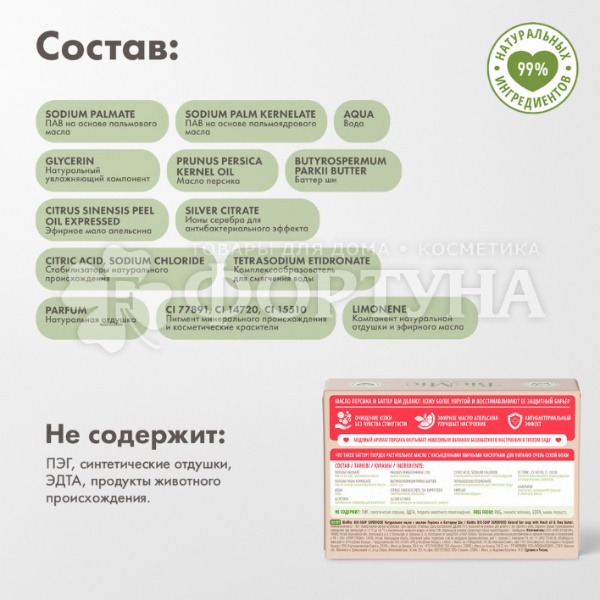 Туалетное мыло BioMio 90 г Персик и Ши