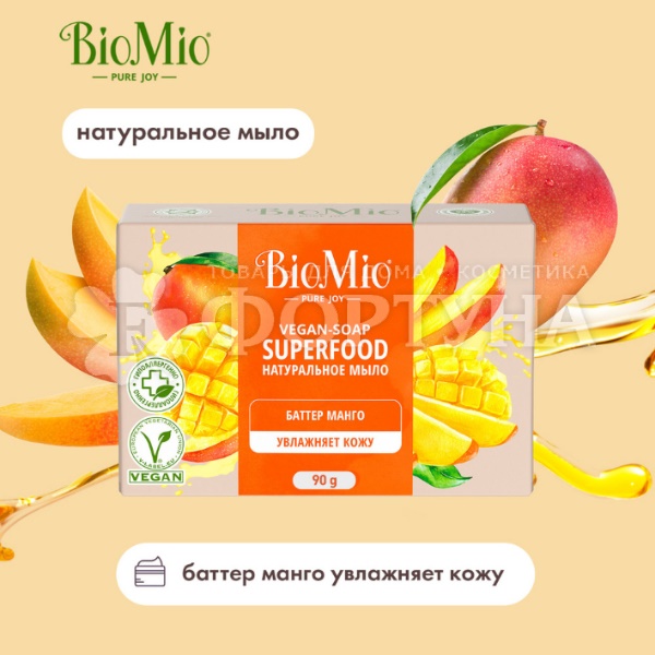 Туалетное мыло BioMio 90 г Баттер Манго