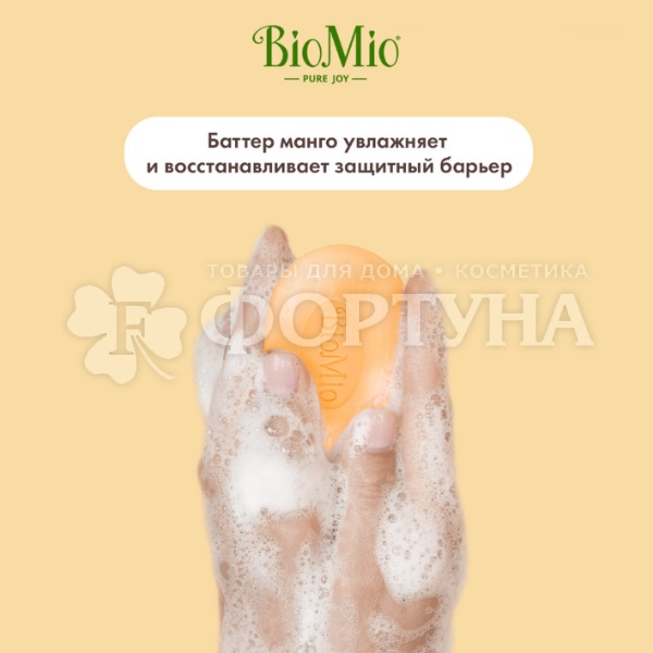 Туалетное мыло BioMio 90 г Баттер Манго