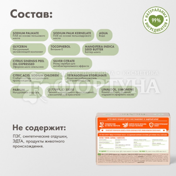 Туалетное мыло BioMio 90 г Баттер Манго