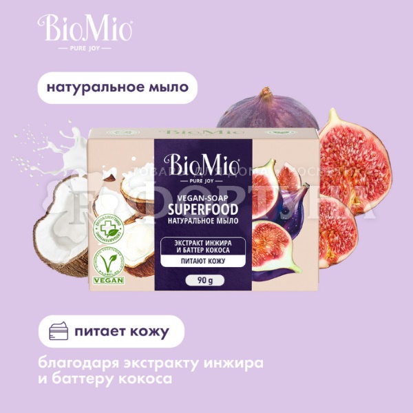 Туалетное мыло BioMio 90 г Инжир и Баттер Кокоса