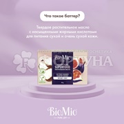 Туалетное мыло BioMio 90 г Инжир и Баттер Кокоса