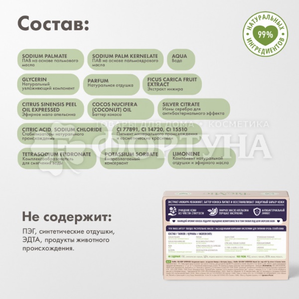 Туалетное мыло BioMio 90 г Инжир и Баттер Кокоса
