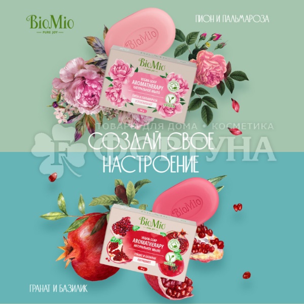 Туалетное мыло BioMio 90 г Гранат и Базилик