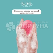 Туалетное мыло BioMio 90 г Гранат и Базилик